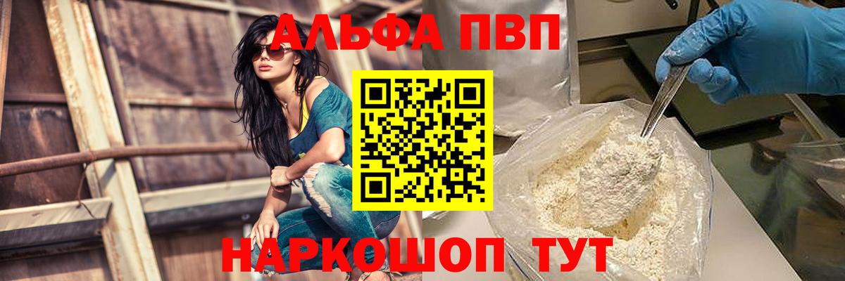 Alpha PVP Crystall  Альфа ПВП VHQ  Ярцево  Alpha-PVP  APVP Соль  Вход с VPN 