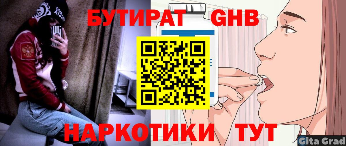 БУТИРАТ бутандиол Ярцево