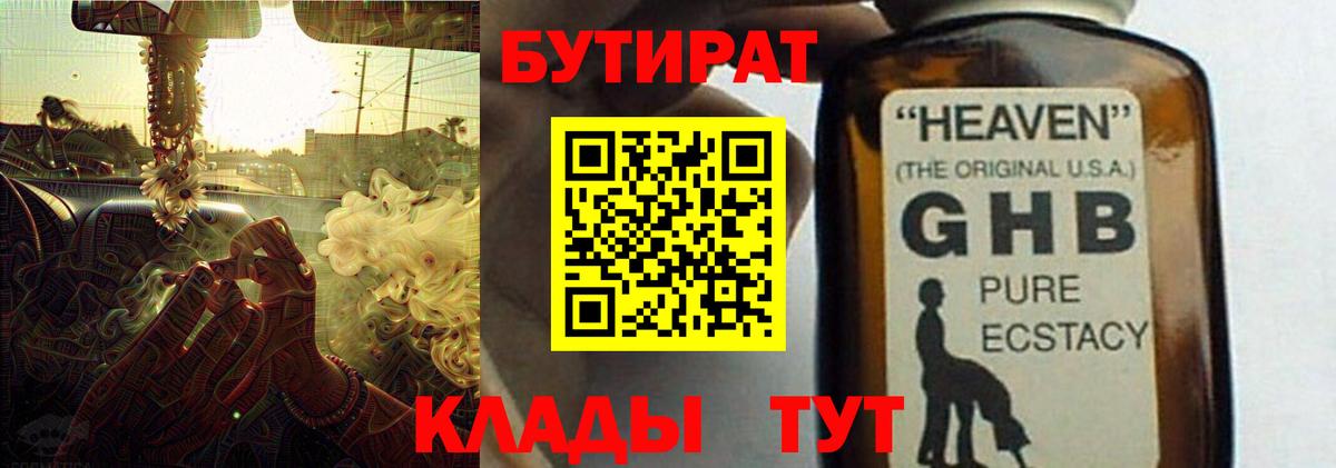 БУТИРАТ  БУТИРАТ бутик  Вход с VPN  Ярцево 