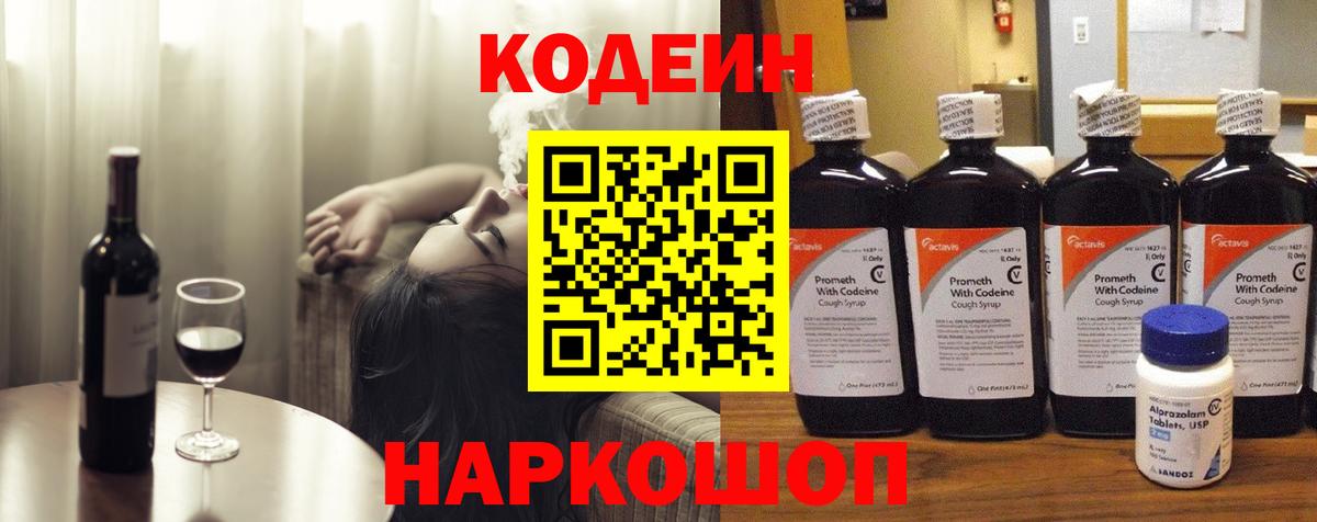 Кодеин Purple Drank  Codein Purple Drank  Ярцево  Вход с VPN 