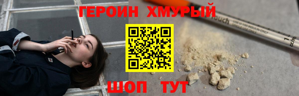 ГЕРОИН Афган Ярцево