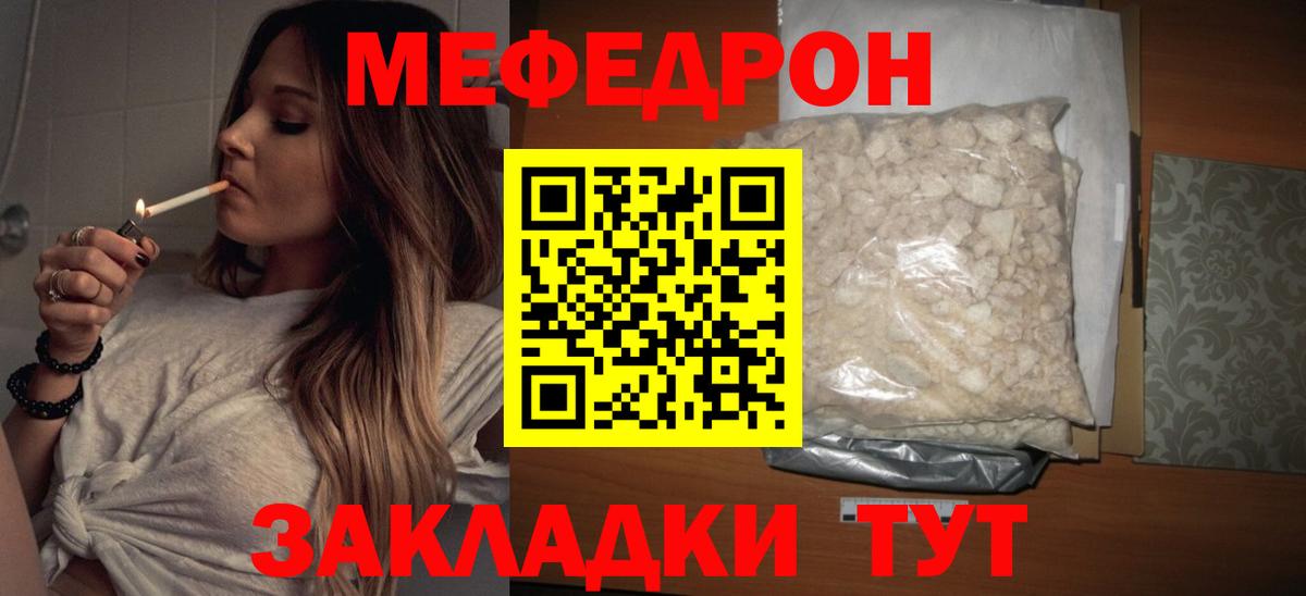 Мефедрон кристаллы Ярцево