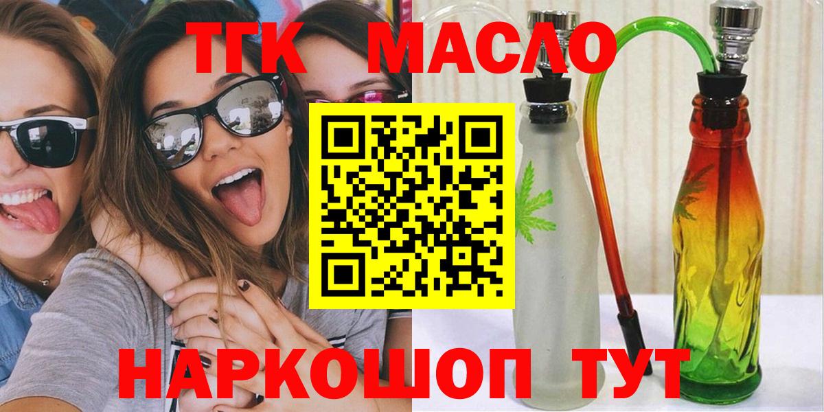 Ярцево  ТГК Wax  Дистиллят ТГК концентрат  Вход с VPN 